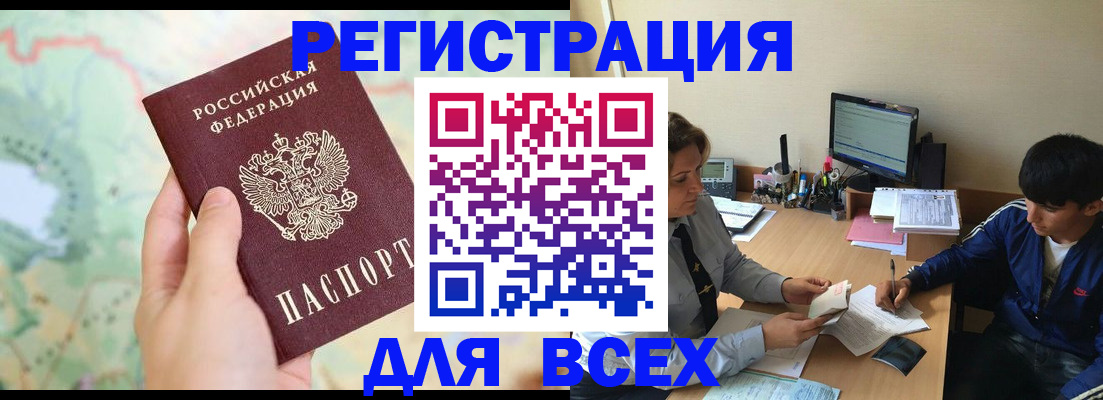 прописка регистрация в Курской области