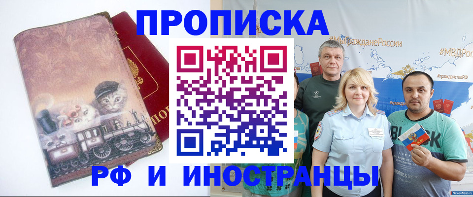 временная регистрация в Курской области