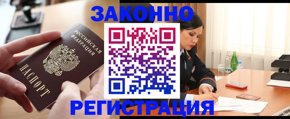 прописка ребенка в Курской области