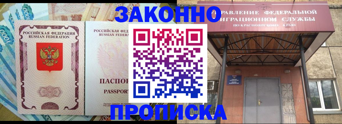временная прописка в Курской области